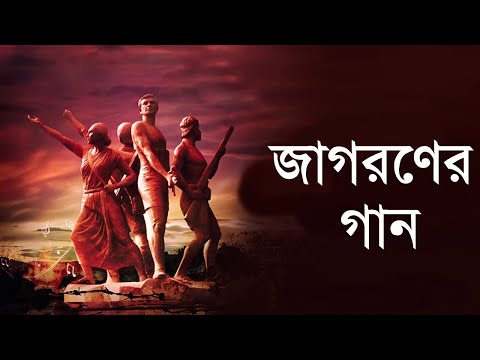 Patriotic Bengali Songs