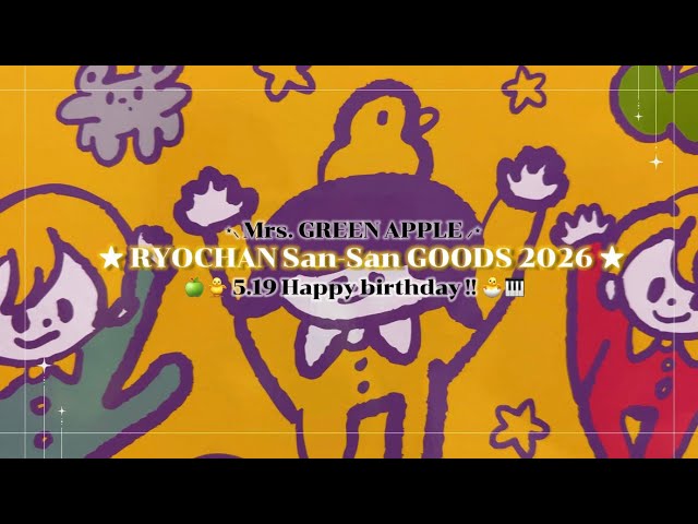 🍏GOODS ￤RYOCHAN San-San GOODS 2026 開封🐣🌻 Mrs. GREEN APPLE