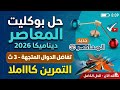 حل المعاصر بنك الاسئلة المراجعة النهائية تفاضل الدوال المتجهة تالتة ثانوي 2026