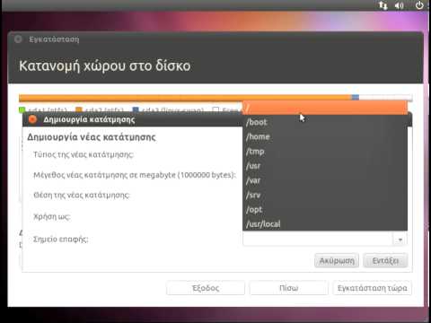 Χειροκίνητη κατάτμηση του δίσκου, σε εγκατάσταση Dual Boot