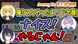 【初心者】タスクやっただけでめっちゃ褒められる男、卯月コウ。【Among Us まとめ 前編】