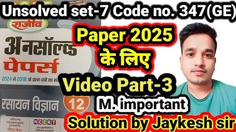 Part-3 Chemistry 12th Unsolved set-7 2024 Code no 347(GF) / Solution by Jaykesh sir #mksirstudy