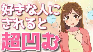 好きな男性にされると超落ち込む事7選！