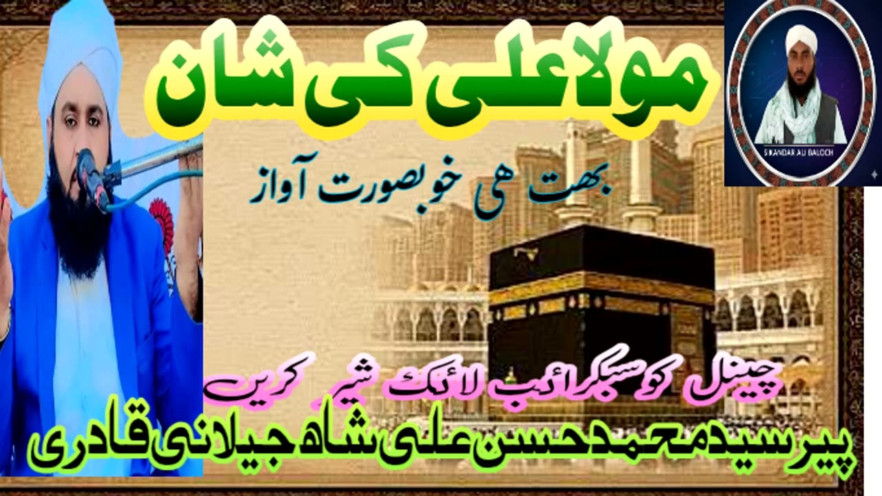 Hazrat Allam Peer Syed Muhammad Hasan Ali Shah Jilani Qadri