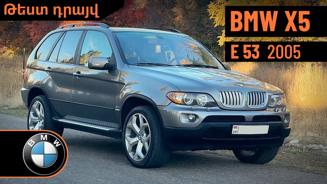 BMW X5 Թեստ Դրայվ