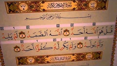 سورة الاخلاص   القارئ يوسف الهمامى - برواية قالون عن نافع- صوت جمبل يشرح الصدر