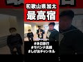 【休日旅行】和歌山に最高のホテルがありましたー！！！