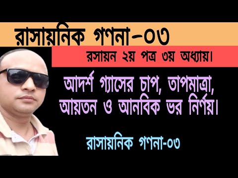 ভিডিও: কিভাবে একটি পাত্রে চাপ গণনা করা যায়