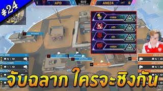 Free Fire Elite Squad 2023 : APD vs ANEZ จับฉลากใครจะชิงกัน? EP.24 screenshot 3