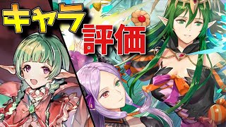 【FEH】護り手４登場！？ハロウィン超英雄でンン、アスク、レテ、ナギ&amp;イドゥンのキャラ評価していきます
