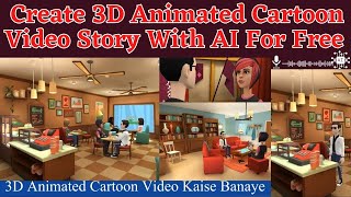 How To Create 3D Animated Carton Video With AI For Free  |#aianimation |#plotagon |Cartoon Animation