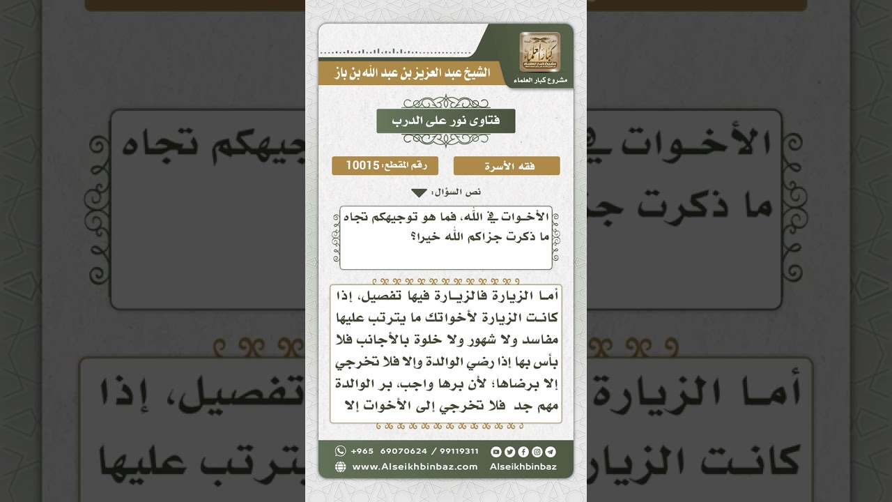 10015 - توجيه الفتاة الملتزمة إلى الصبر على قسوة والدتها -  نور على الدرب