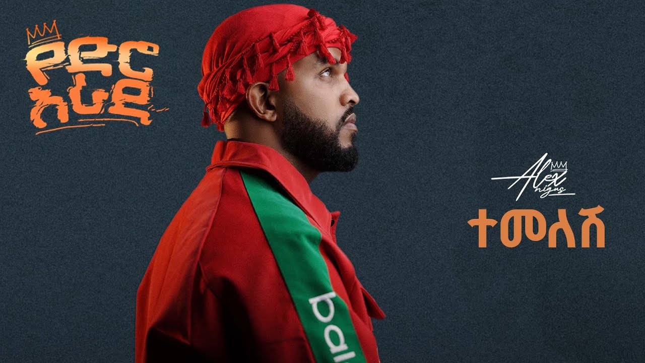 Alex Nigus - Temelesh | ተመለሽ - New Ethiopian Music 2025 (Lyrics Video)