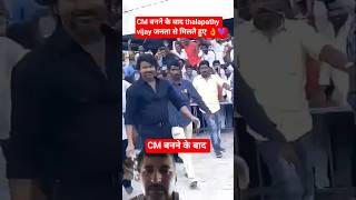 Thalapathy vijay after cm meet people #viral #trending #moneysourceacademy #thalapathyvijay #cm