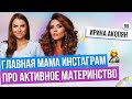 КАК СТАТЬ УСПЕШНОЙ МАМОЙ? Как найти себя в декрете? Как совмещать семью и бизнес?