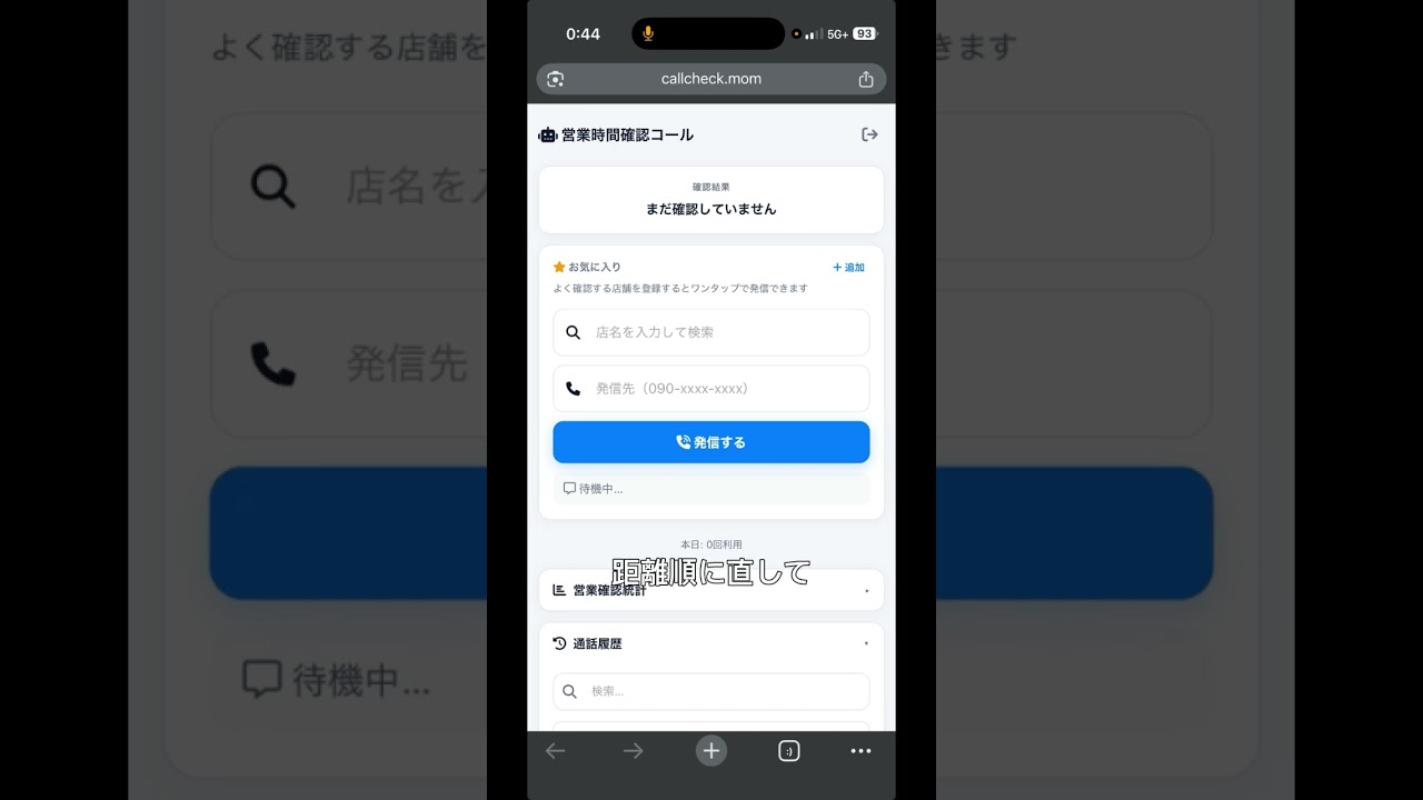 AIが電話をかけてくれるアプリを改善