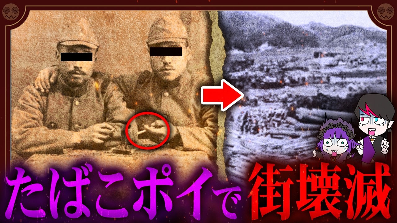 日本の街が一瞬で吹き飛んだ「玉栄丸爆発事故」…原因はタバコのポイ捨て