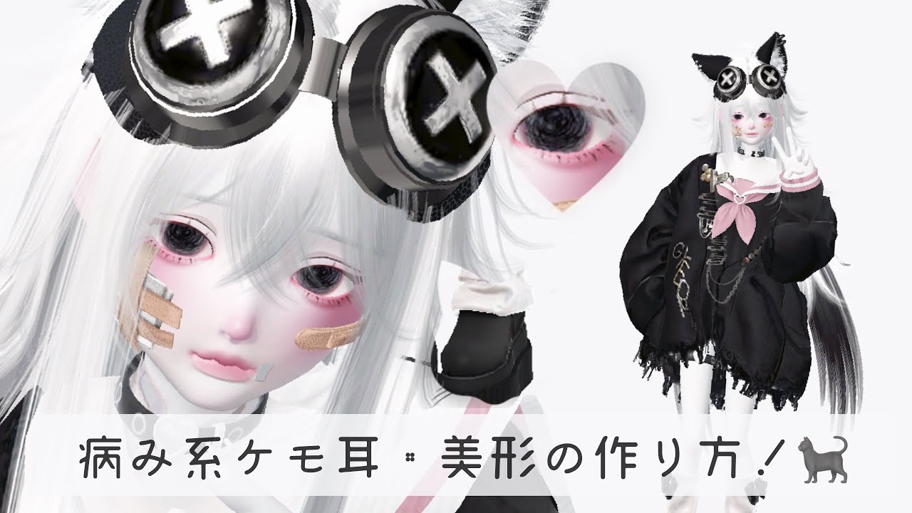 ZEPETO【ゼペット】病み系・ケモ耳！美形の作り方！顔真似OK【제페토