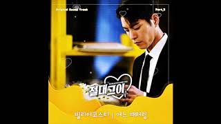 Ost Part 5 My Absolute Boyfriend ||DIARY||