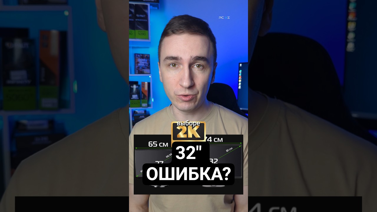 27 или 32 дюйма для 2K?