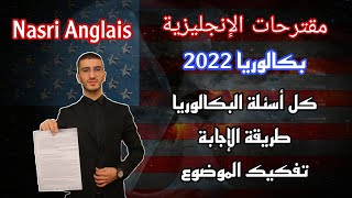 مقترحات الإنجليزية بكالوريا 2022 | كل أسئلة البكالوريا | طريقة الإجابة | تفكيك الموضوع