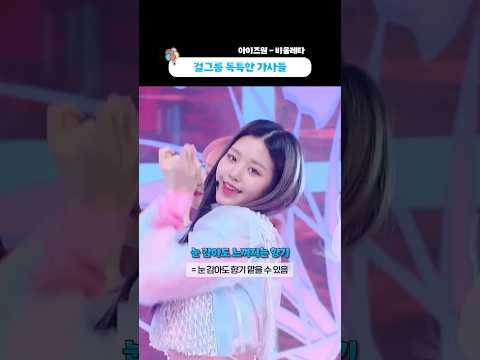 독특한 걸그룹 노래 가사 #shorts
