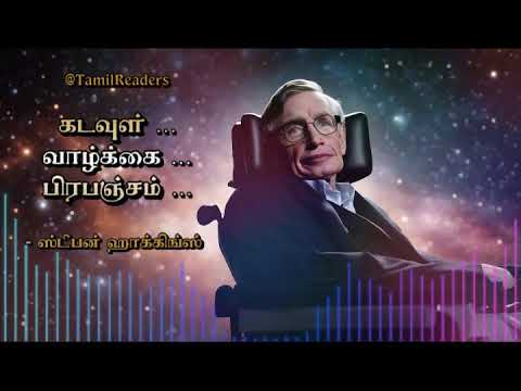          Stephen Hawking   Tamil Audio Book