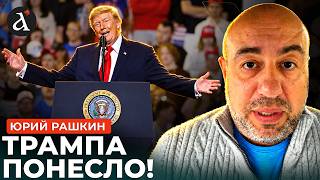 🔥РАШКИН: обещания лопнули! Позор на митинге! Бензин и дизель при Трампе побили рекорды Байдена