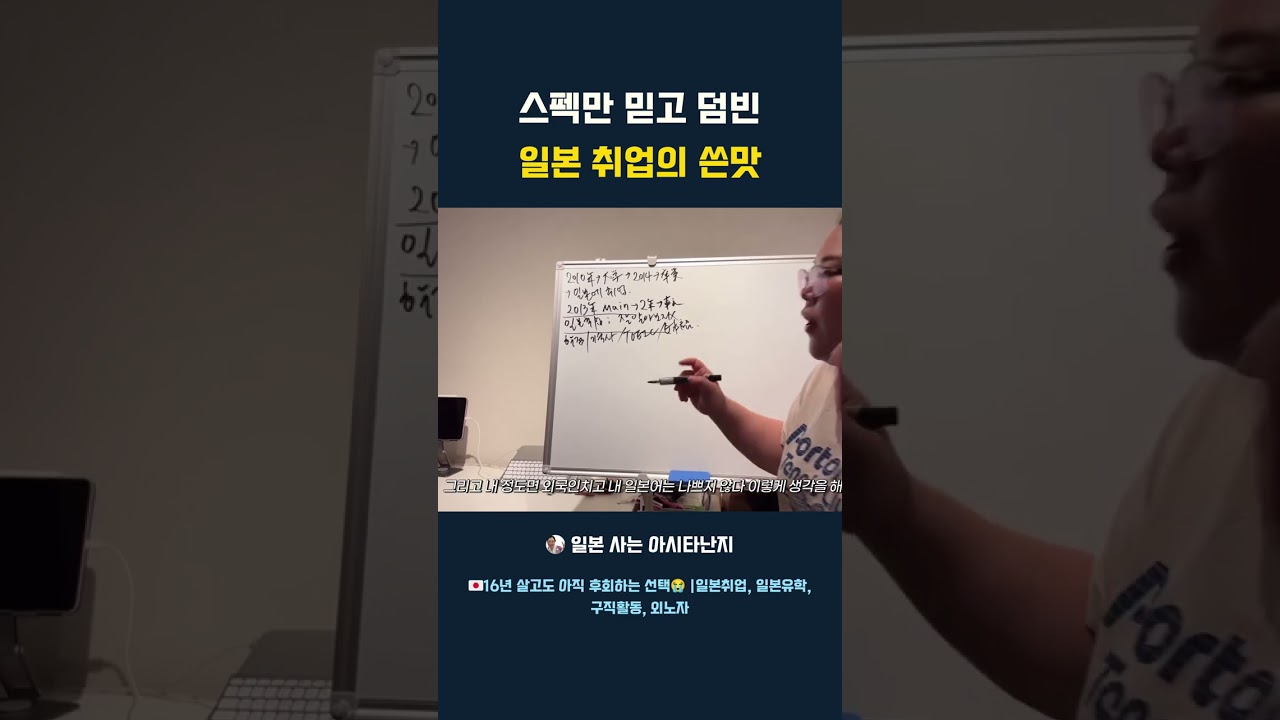 스펙만 믿고 덤빈 일본 취업의 쓴맛