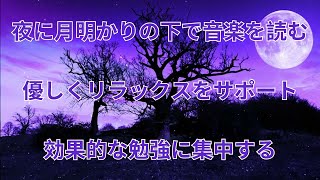 コオロギの鳴き声で心をリラックスさせ、ストレスを軽減し、よく眠れる音楽♫ 安眠に役立つ言葉のない最高のピアノ