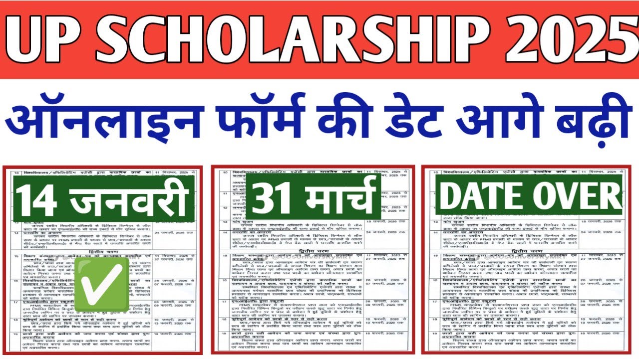 UP Scholarship Latest News Today 2025-26 | UP Scholarship Latest Time ...