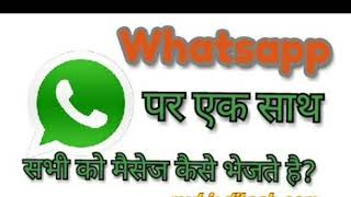 How to send unlimited whatsapp messages in one click screenshot 5