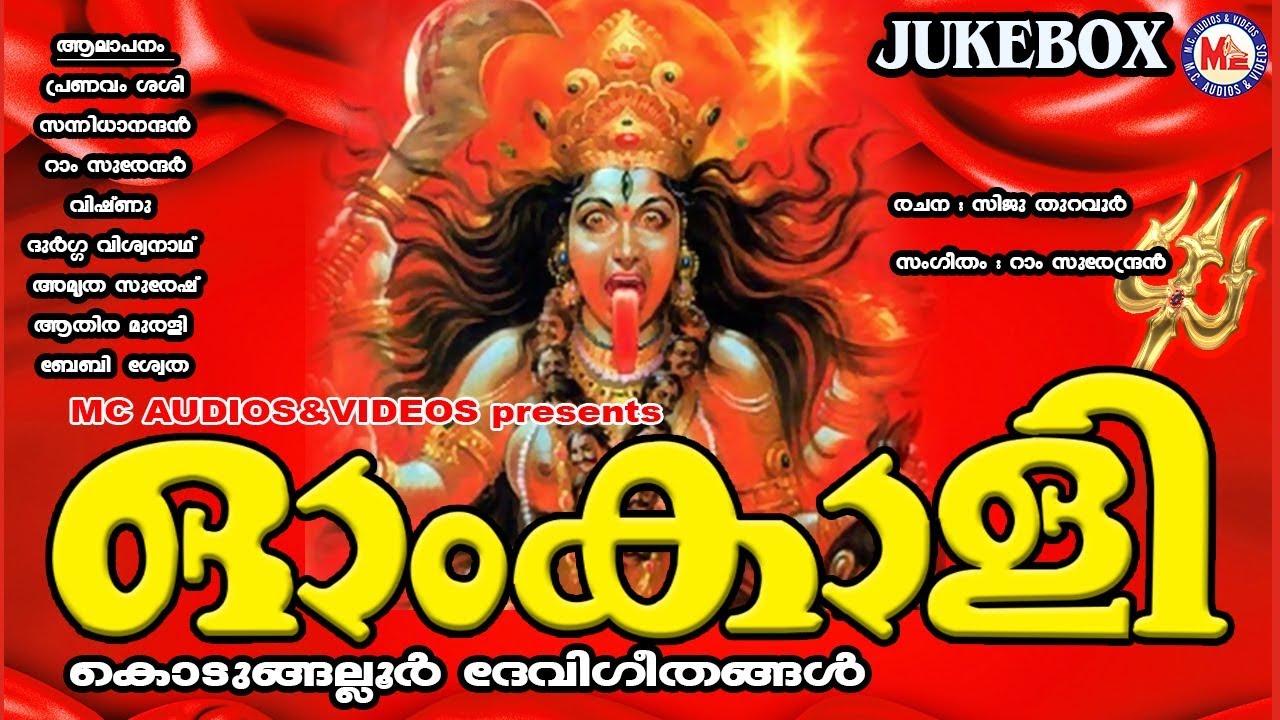       Hindu Devotional Songs Malayalam  Kodungalluramma Songs