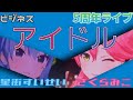 【さくらみこ5周年LIVE】ビジネスアイドルみこめっと(さくらみこ/星街すいせい/miComet)で歌う【YOASOBI/アイドル】