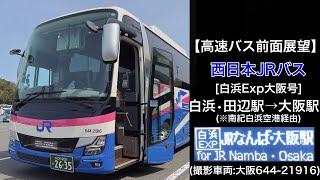 激レア　阪急バス　高速バス　行き先ネームプレート　アルペン諏訪　白文字　EL板 激レア 阪急バス 高速バス 行き先ネームプレート アルペン伊那