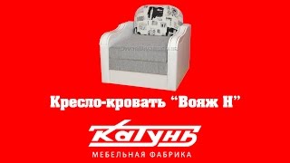 Кресло-кровать Вояж Н фабрика Катунь(, 2016-06-07T23:00:26.000Z)