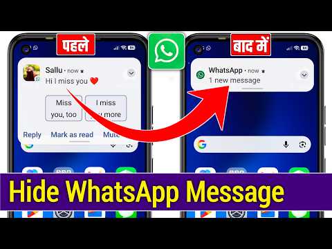 How to hide notifications on WhatsApp!! How to hide WhatsApp message content