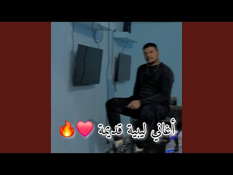 نوال غشام لا يا حبيب العين