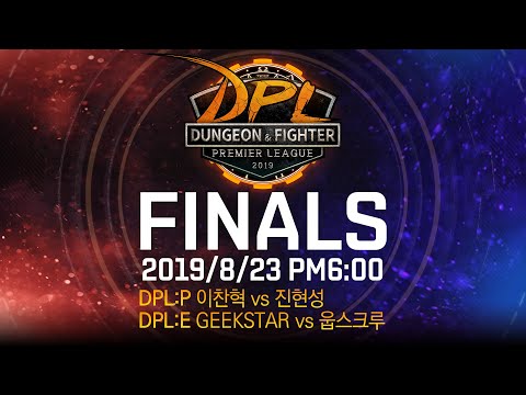 🔥DPL 2019 SUMMER 결승전 던전앤파이터 프리미어 리그🔥 [예고]
