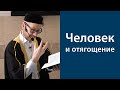 Растраты в жизни человека