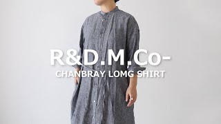 【R&D.M.Co-】着やすさ抜群❗️着回し力抜群❗️人気のリネンロングシャツを秋まで着回し✨
