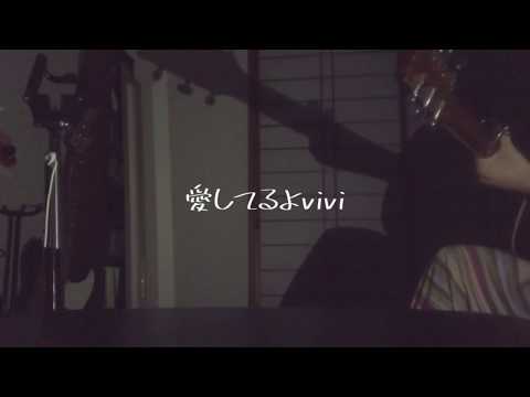 vivi/米津玄師 【弾き語り】cover