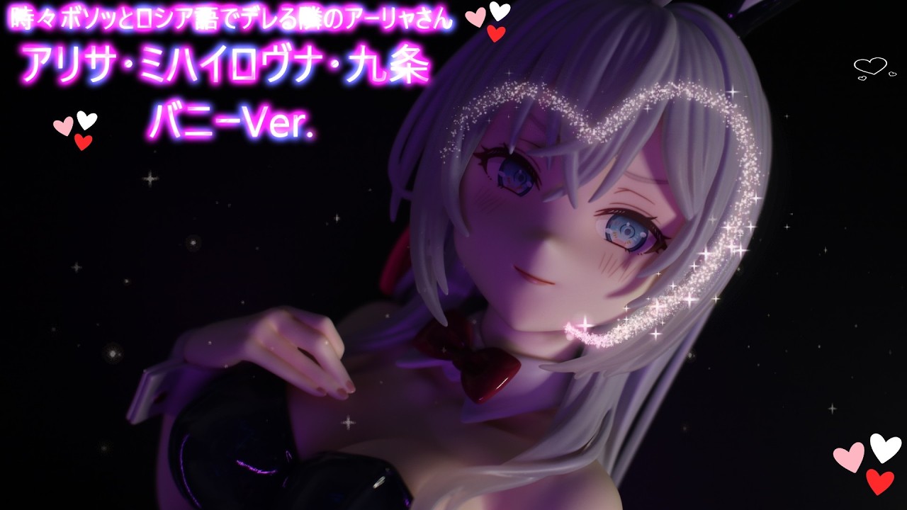 フィギュアレビュー 開封】時々ボソッとロシア語でデレる隣のアーリャ