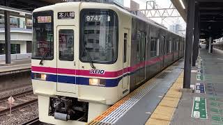 京王電鉄9000系9747F 笹塚駅発車