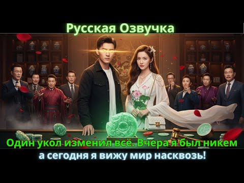 Один укол изменил всё. Вчера я был никем, а сегодня я вижу мир насквозь!