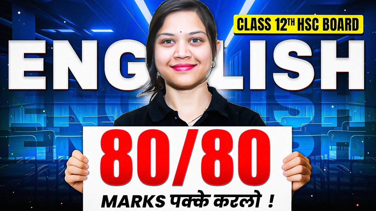 80/80 in English HSC 2025 😱 | Ye SIMPLE Planning & Tricks Use Karo Bas! | Maharashtra Board
