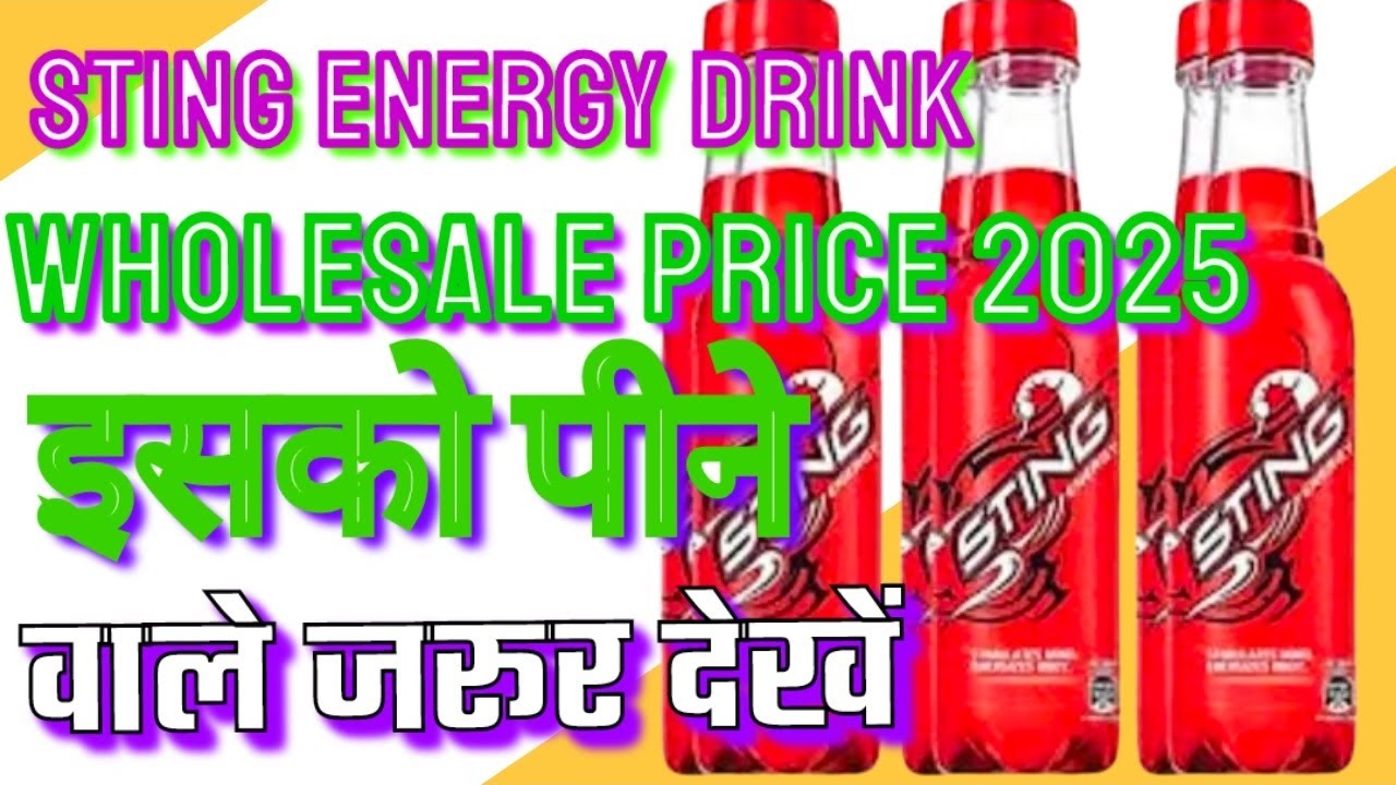 2025 New Sting Wholesale Price||of 250 ml sting|| न्यू स्टिंग होलसेल प्राइस