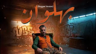 Hatim Ammor - Bahlawan [Reggae Version]