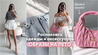 Распаковка одежды и аксессуаров #24 Wildberries | бюджетные находки и покупки Вайлдберриз