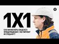 Чем занимается RnD-команда Яндекса? | 1х1 с Владом Фетисовым